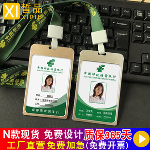 中国邮政储蓄银行员工工作牌胸牌定制 工号牌吊牌挂绳印logo挂牌