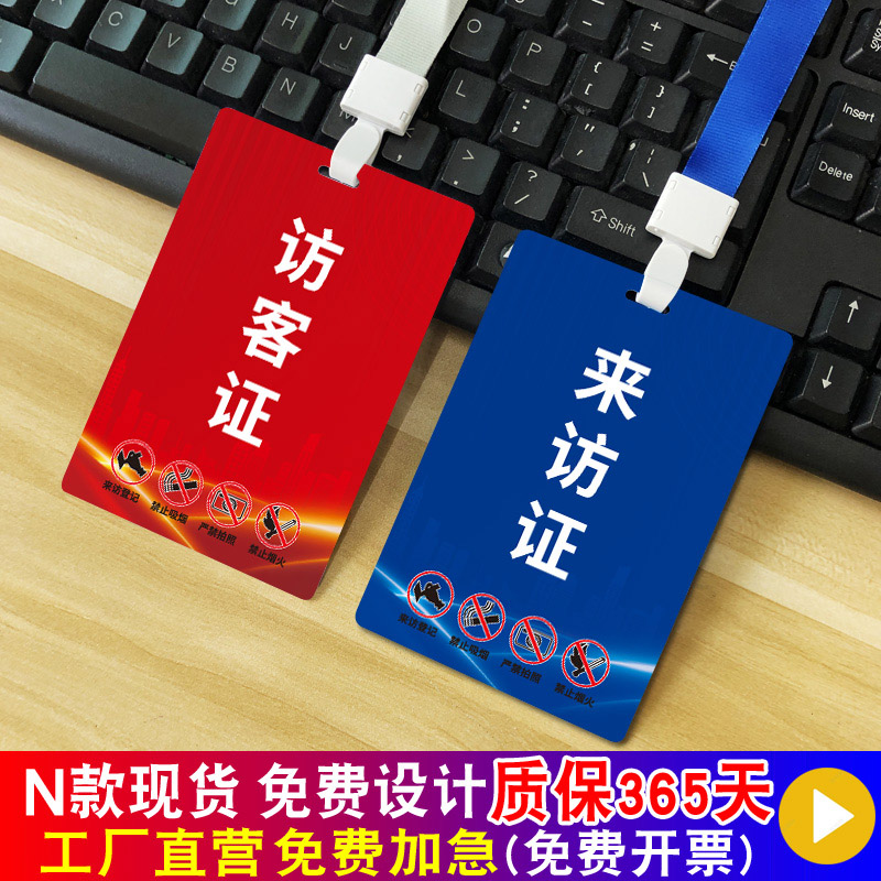 访客证吊牌PVC胸牌来访挂牌