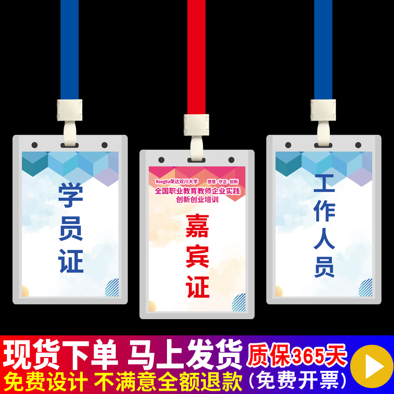 嘉宾证学员证工作人员胸牌挂牌