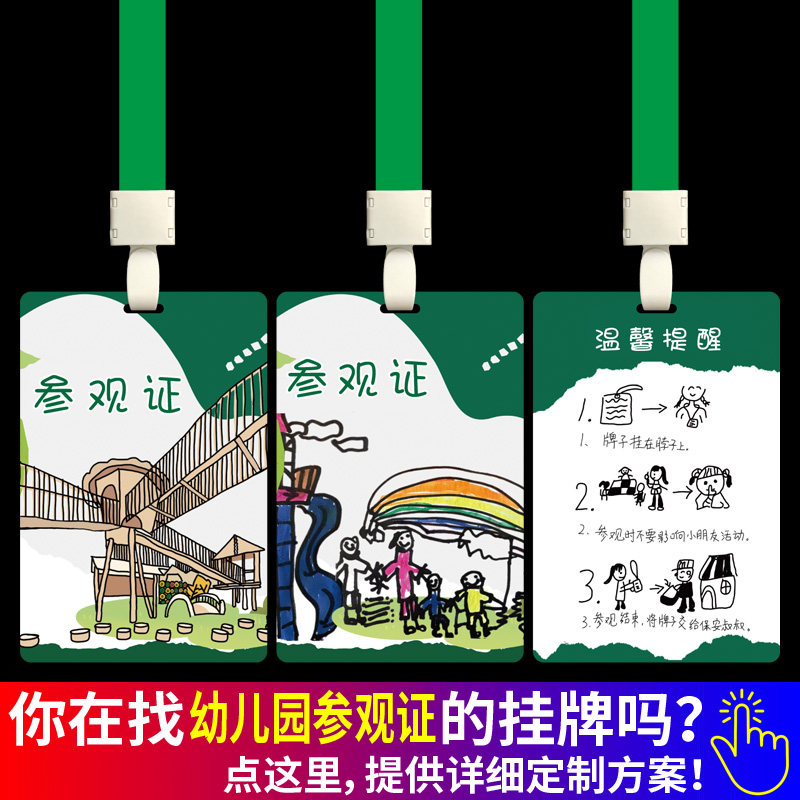 幼儿园参观证挂牌 制作访客证PVC胸牌  学校嘉宾来访证吊牌定制