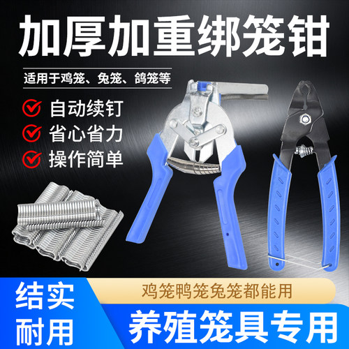 绑笼钳鸡笼钳子鸽兔笼捆笼钳鸡龙卡扣散钉钳扎笼组笼钳M型钉钳枪