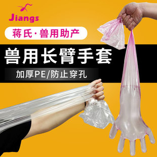 兽用一次性长臂手套兽医手套加厚人工授精牛接生手套蒋氏养殖手套