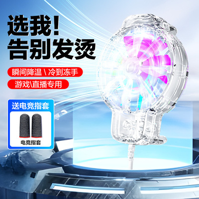 手机散热器电竞直播专用