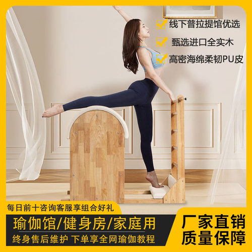 普拉提器材梯桶稳踏椅瑜伽训练大器械t桶家商用椅子万得椅五件套