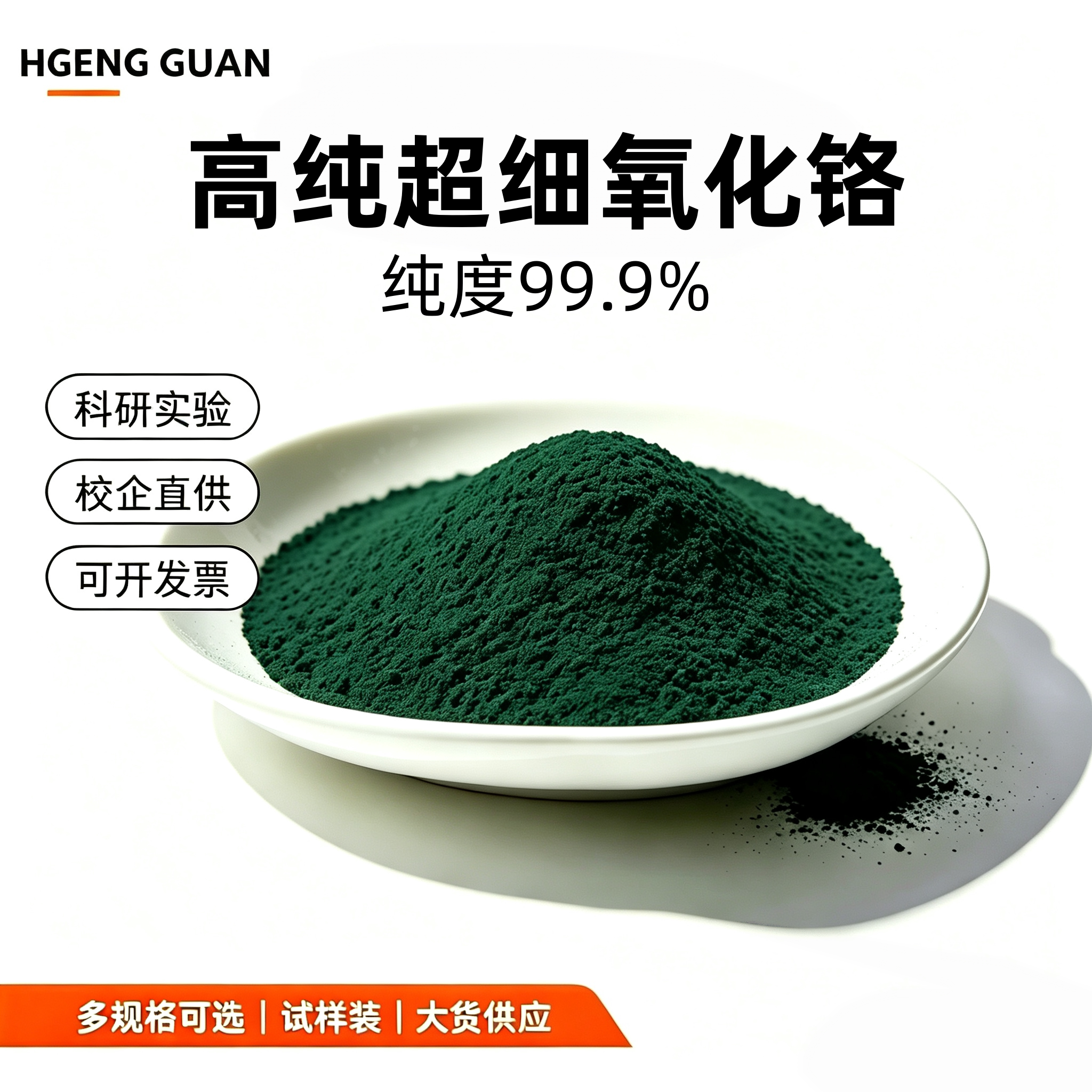 氧化铬 cr2o3高纯氧化铬绿 耐火材料氧化铬粉末 抛光粉陶瓷粉末