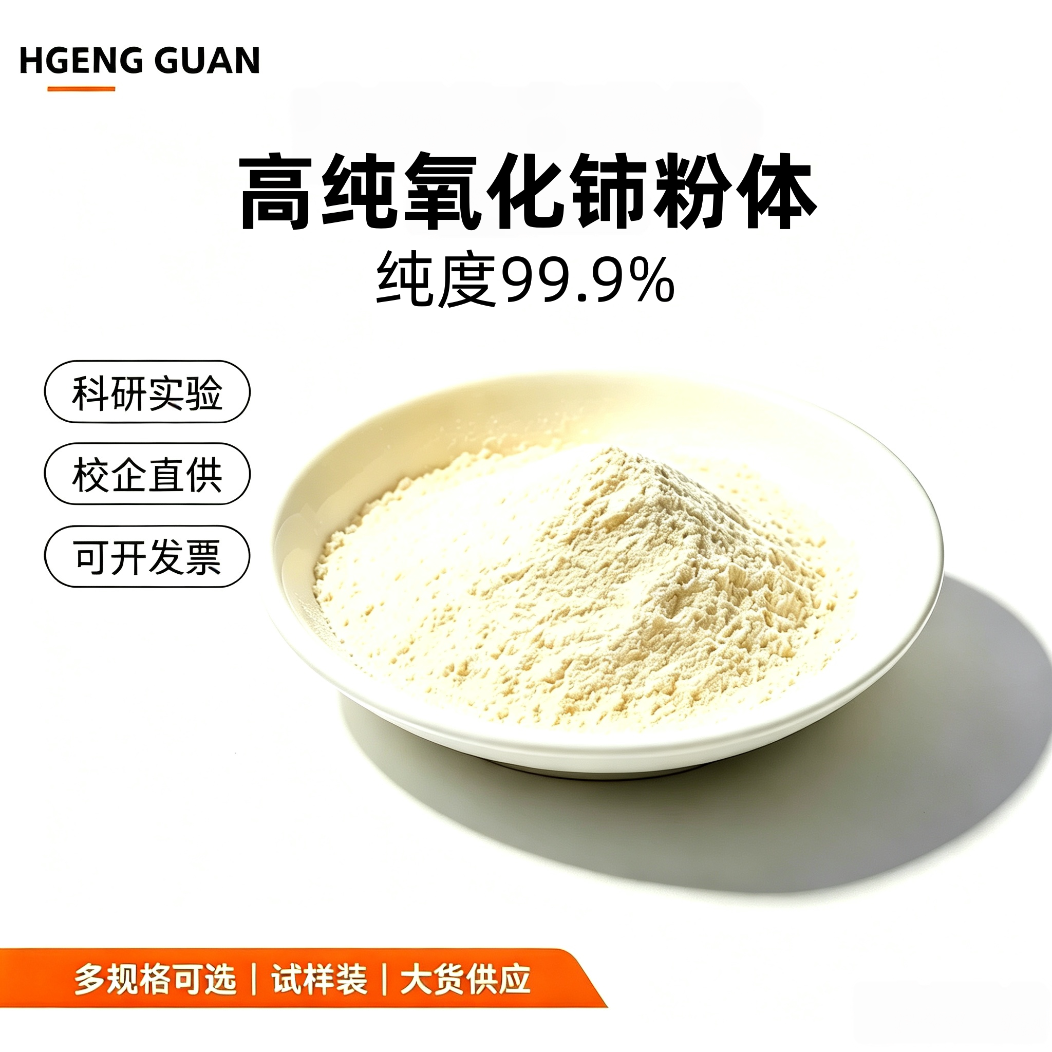 氧化铈 抛光粉氧化铈粉末CeO2 高纯超细二氧化铈微米纳米科研专用