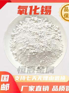 氧化锡 SnO2纳米微米高纯超细氧化锡粉末二氧化锡科研专用