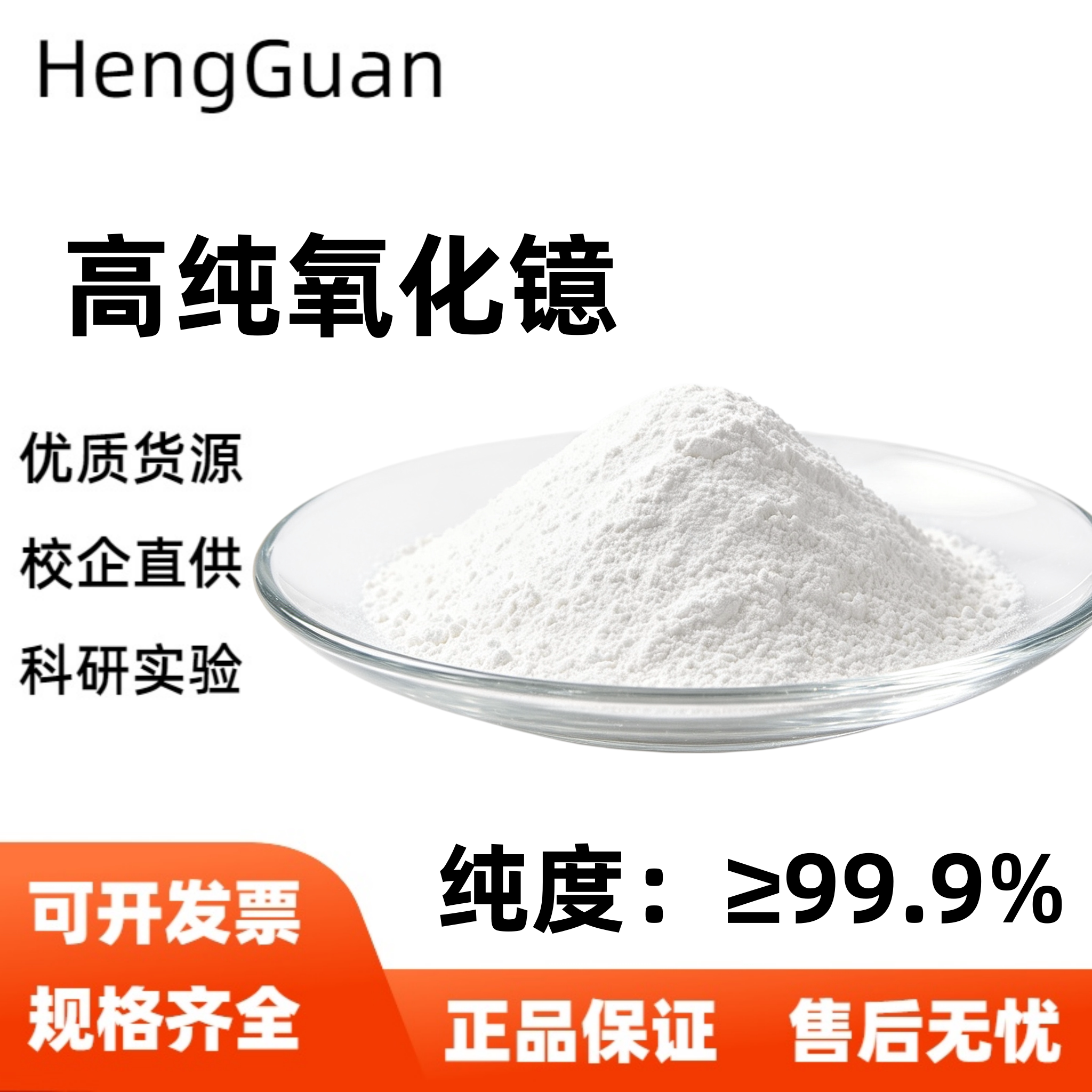 高纯氧化镱粉 高纯稀土金属镱粒镱块 超细微米纳米三氧化二镱科研