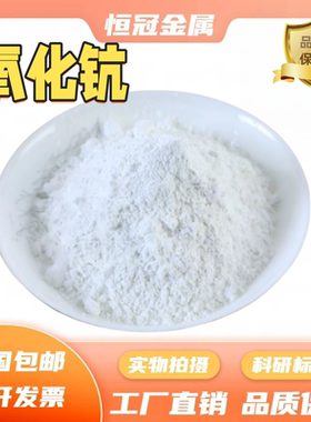 氧化钪 Sc2O3高纯纳米三氧化二钪稀土激光镀层及超导材料 科研