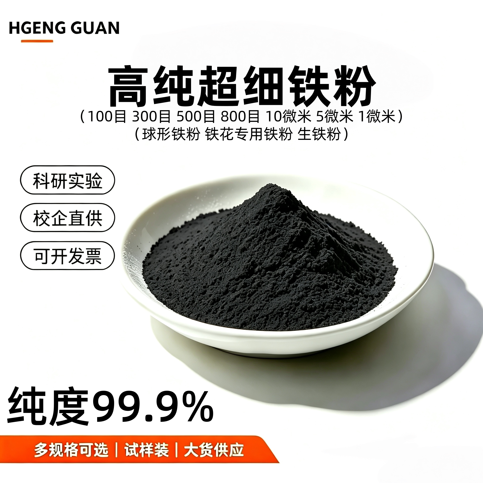 高纯铁粉 纳米铁粉 金属铁粉 羰基超细铁粉 还原铁粉 球形铁粉