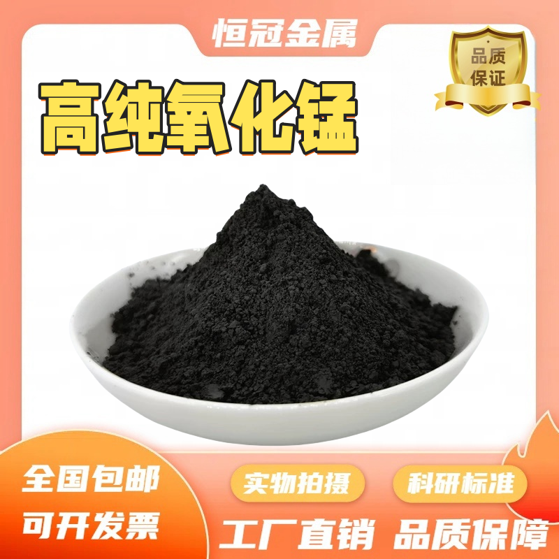 二氧化锰 mno2 高纯二氧化锰粉末 纳米微米氧化锰 二氧化锰实验用