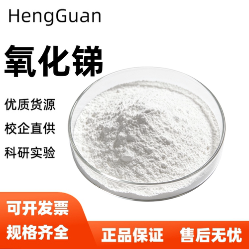 超细氧化锑粉末 Sb2O3粉末学校科研专用防火涂料阻燃填料