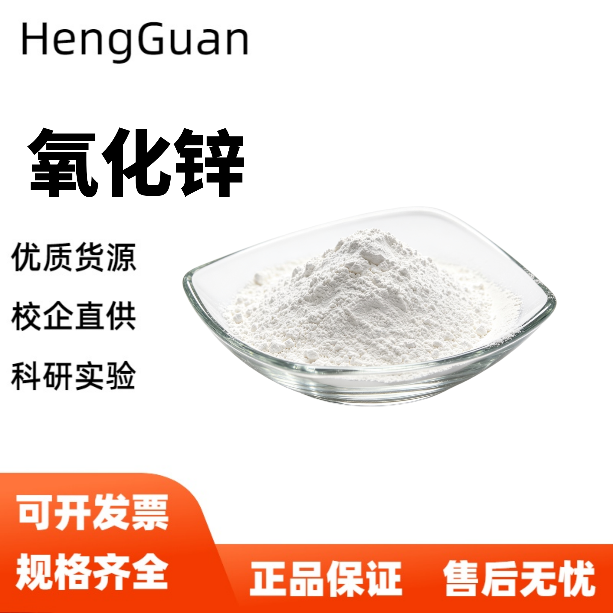 氧化锌 zno纳米氧化锌 高纯超细氧化锌粉末 活性氧化锌粉 500nm