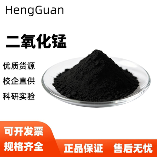 二氧化锰 mno2 高纯二氧化锰粉末 纳米微米氧化锰 二氧化锰实验用