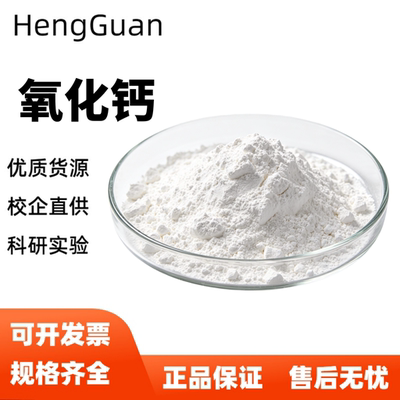 氧化钙cao 食品级氧化钙 工业级氧化钙  生石灰干燥剂氧化钙粉末