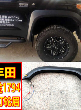 14-20年坦途加宽轮眉坦途1794带灯轮眉加宽轮弧带挡泥板侧包围件