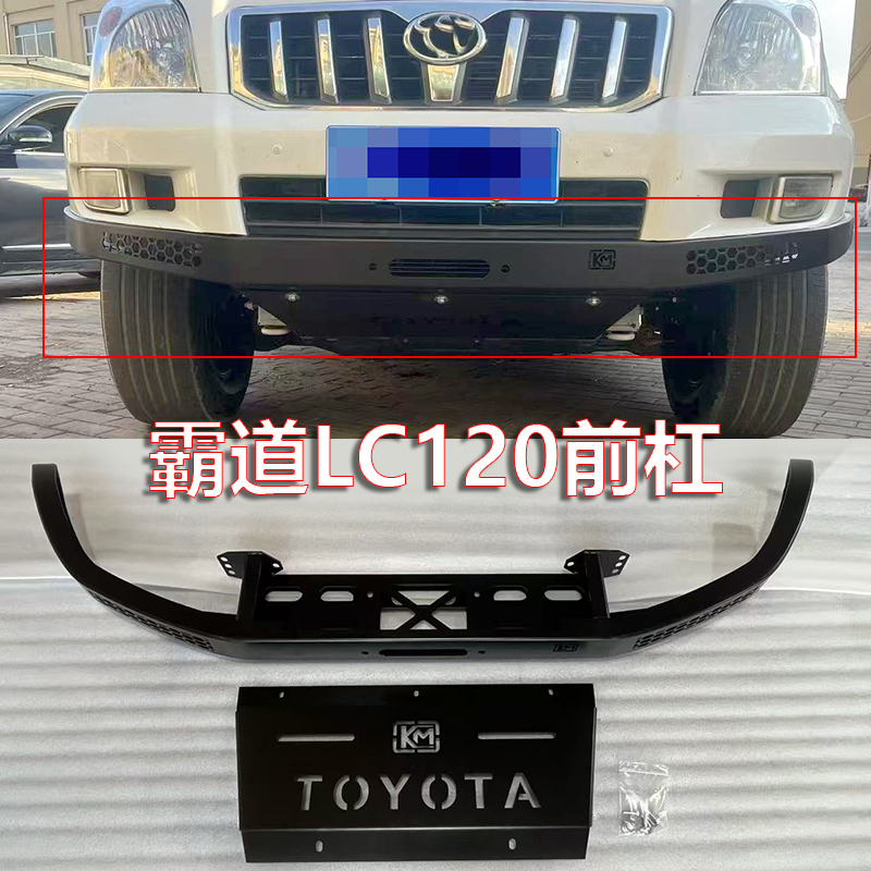 适用于霸道LC120前杠竞技杠可装绞盘保险杠轻量化冲沙杠水箱护板