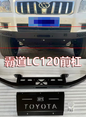 适用于霸道LC120前杠竞技杠可装绞盘保险杠轻量化冲沙杠水箱护板