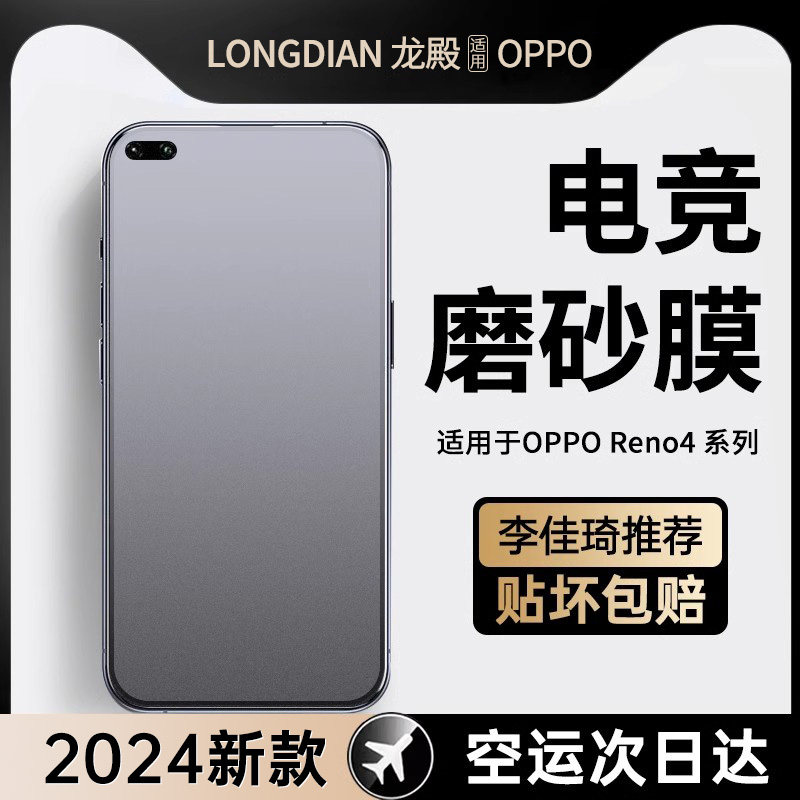 4钢化膜reno4se膜oppo全屏4g5版高清防指纹opp0pp0ppo防摔防窥保护