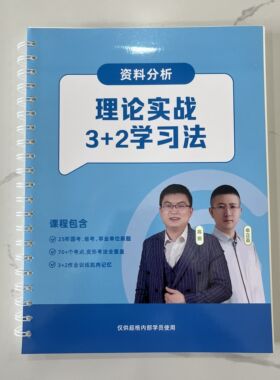 26高照超大杯夸夸刷纸质讲义送课程资料分析必考题型送褪色笔