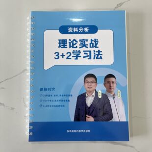 26高照超大杯夸夸刷纸质讲义送课程资料分析必考题型送褪色笔