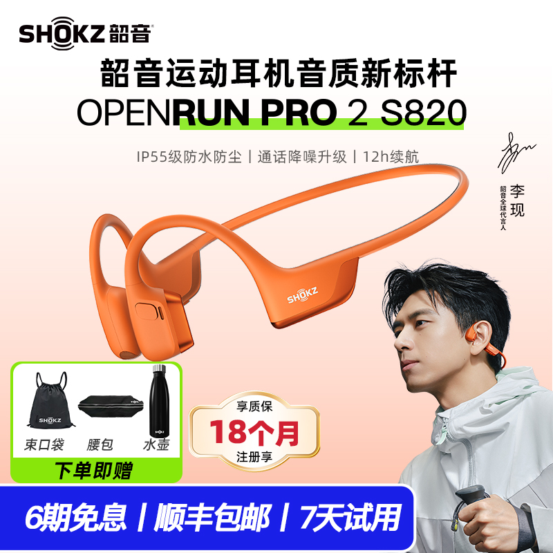 李现同款！骨传导蓝牙运动耳机