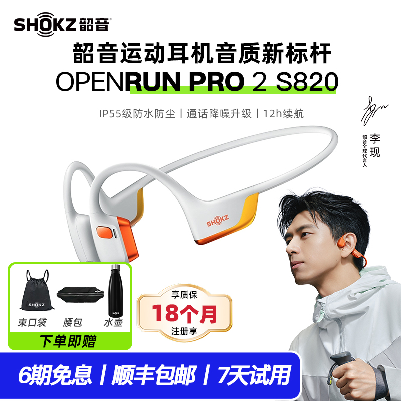 韶音骨传导蓝牙运动耳机S820