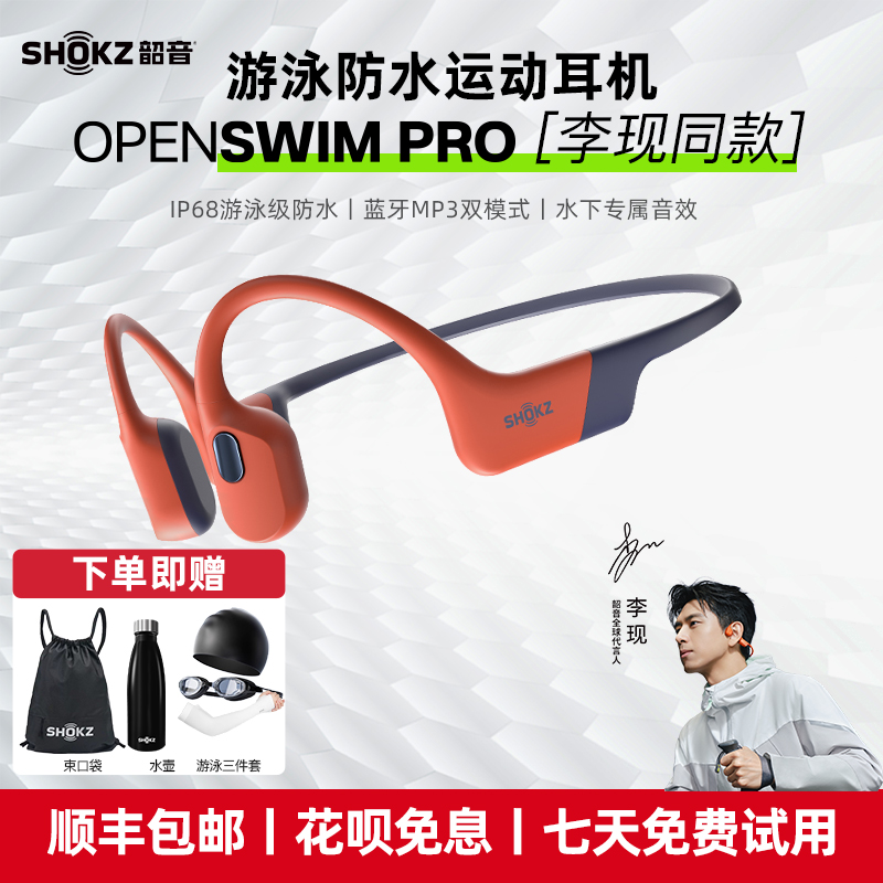 李现同款！骨传导游泳耳机