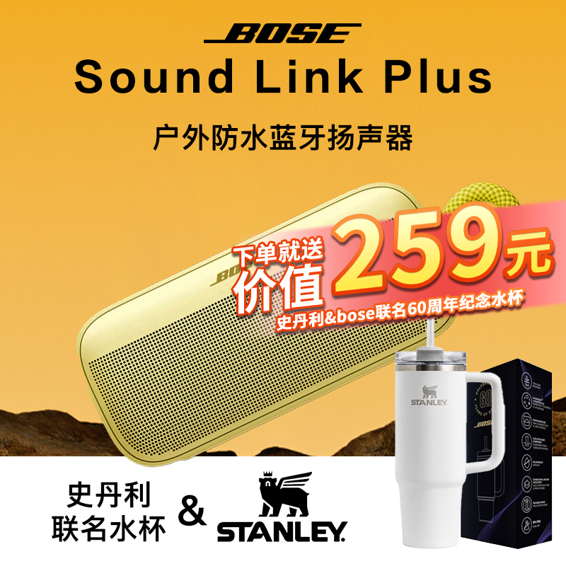 Bose SoundLink Plus 户外便携式扬声器手提防水无线音响