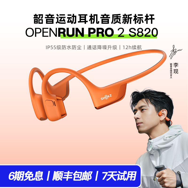 韶音骨传导蓝牙运动耳机S820EK