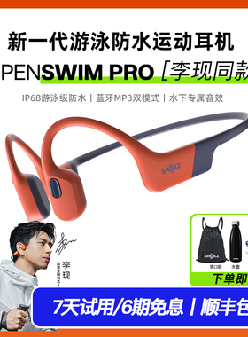 Shokz韶音OpenSwim Pro骨传导游泳无线蓝牙耳机运动S710跑步骑行