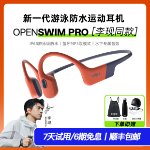 Pro骨传导游泳无线蓝牙耳机运动S710跑步骑行 Shokz韶音OpenSwim