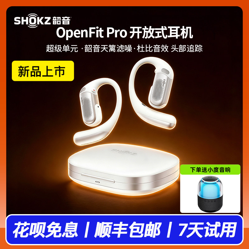 Shokz韶音OpenFit Pro开放式滤噪耳机蓝牙无线运动挂耳办公不入耳 - 实物图