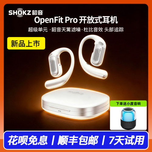 OpenFitPro开放式蓝牙降噪耳机