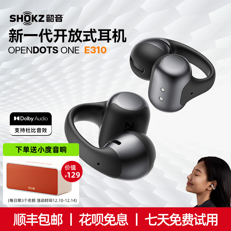 下单送三件套！韶音动钛圈E310