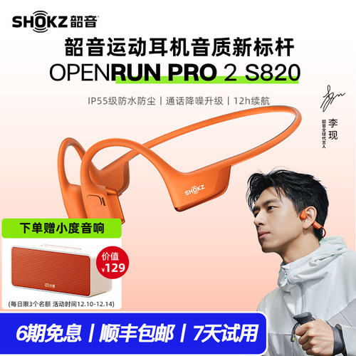 李现同款！骨传导蓝牙运动耳机