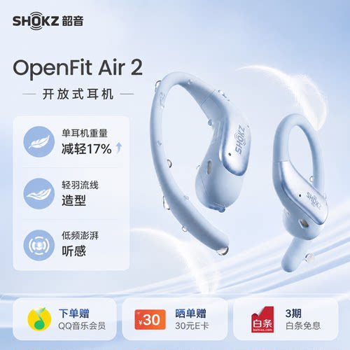 韶音OpenFitAir2不入耳耳机