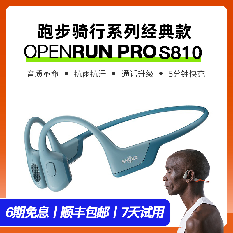 韶音OpenRun Pro S810骨传导蓝牙无线开放式耳机不入耳式运动耳机