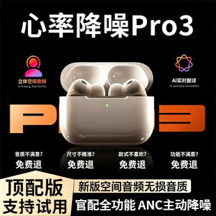 2026华强北蓝牙耳机弹窗降噪Pro3运动3代安卓苹杜比音效果通用