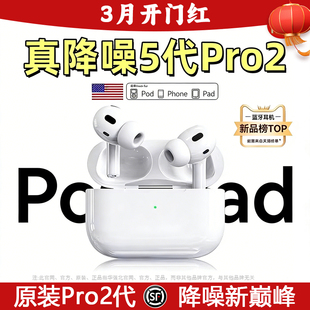 华强北五代pro2无线蓝牙耳机带弹窗顶配降噪耳机苹果安卓官方原装
