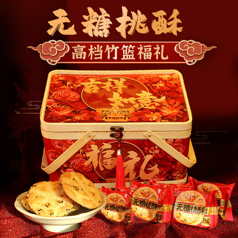 铁棍山药桃酥礼盒无糖食品伴手礼品中秋节送礼走亲戚长辈礼物