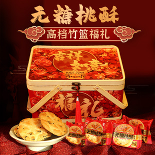 铁棍山药桃酥礼盒无糖食品新年伴手礼品过年送礼走亲戚长辈礼物