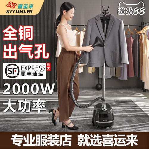喜运来挂烫机商用大功率铜出气孔