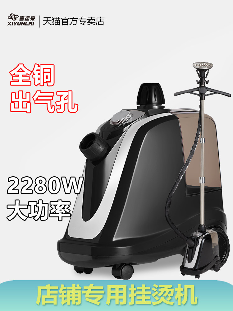 2024新款喜运来蒸汽挂烫机商用服装店专用大功率熨烫机家用烫衣服