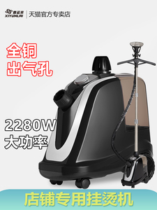 2024新款喜运来蒸汽挂烫机商用服装店专用大功率熨烫机家用烫衣服
