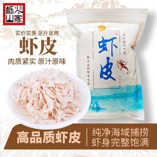 栎山人家新鲜虾皮干货非特级非淡干海米批发小虾米商用批发官方店