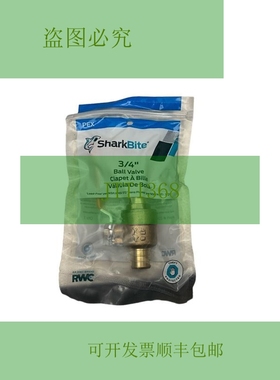 原装供应Sharkbite 22462LFA 压接球阀,3/4 英寸 X 3/4 英寸