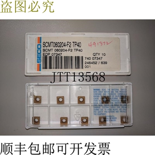 原装供应SECO SCMT060204-F2 TP40碳化物垫10件/包