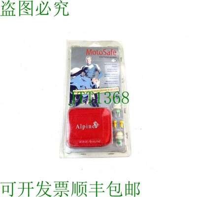 原装供应Alpine MotoSafe 耳塞 耳塞