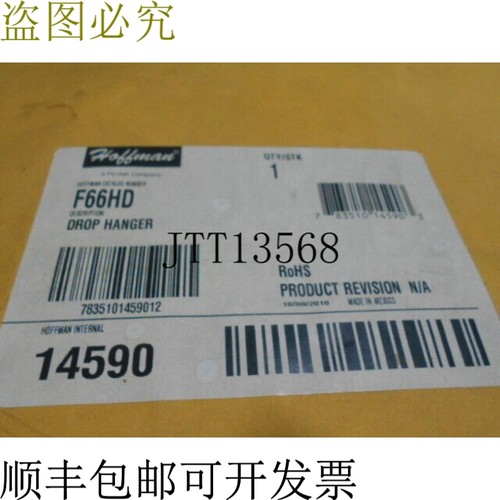 原装供应霍夫曼 F66HD DROP HANR